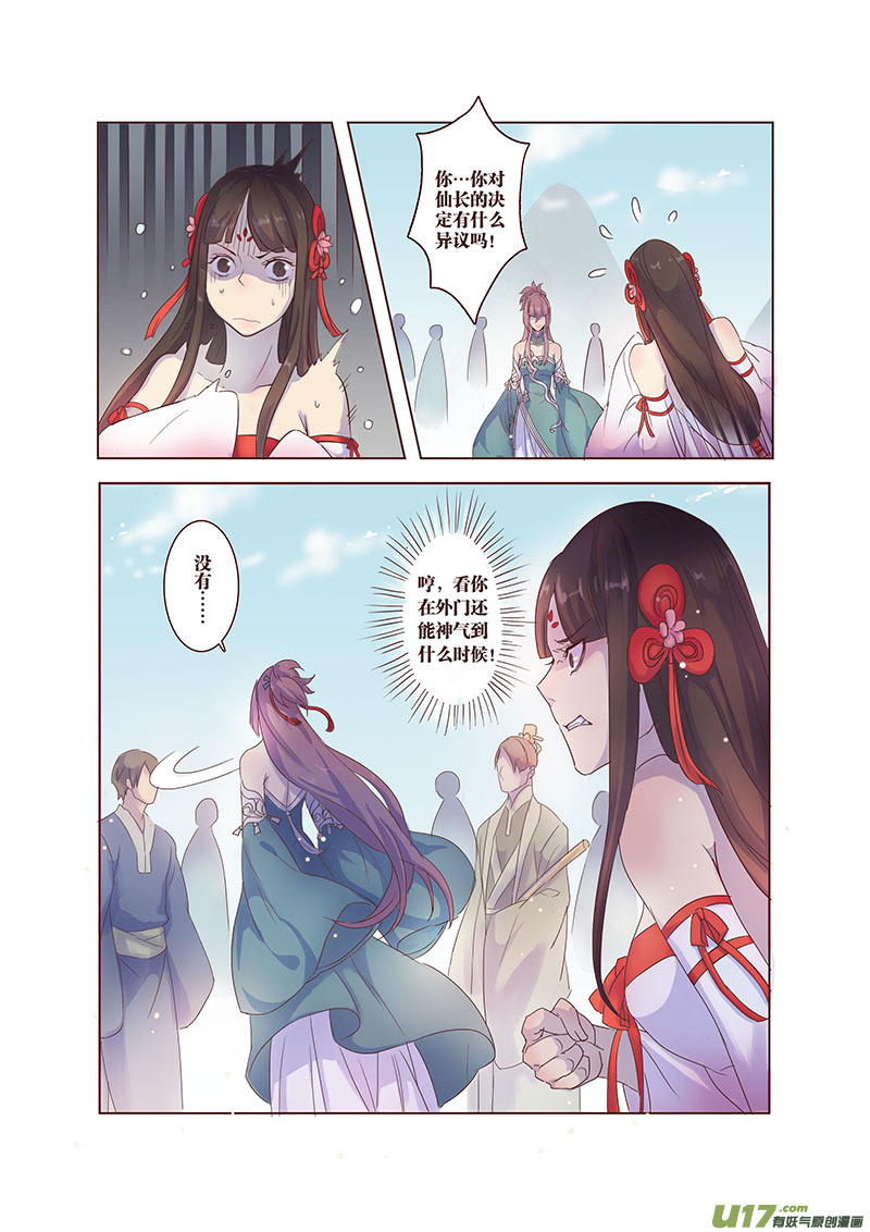 《妙手仙丹》24 第六章02 第6页