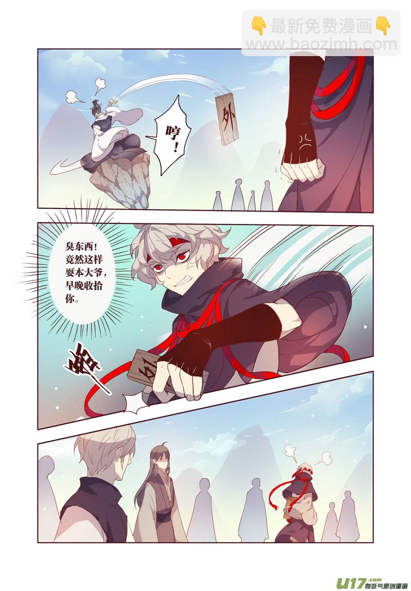 《妙手仙丹》26 第六章04 第2页