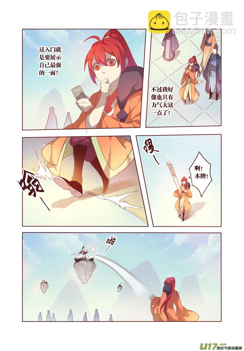 《妙手仙丹》26 第六章04 第3页