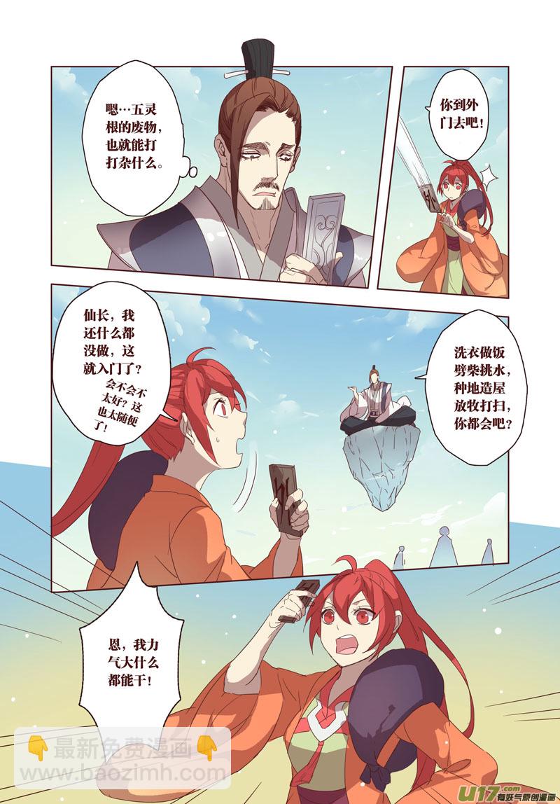 《妙手仙丹》26 第六章04 第4页