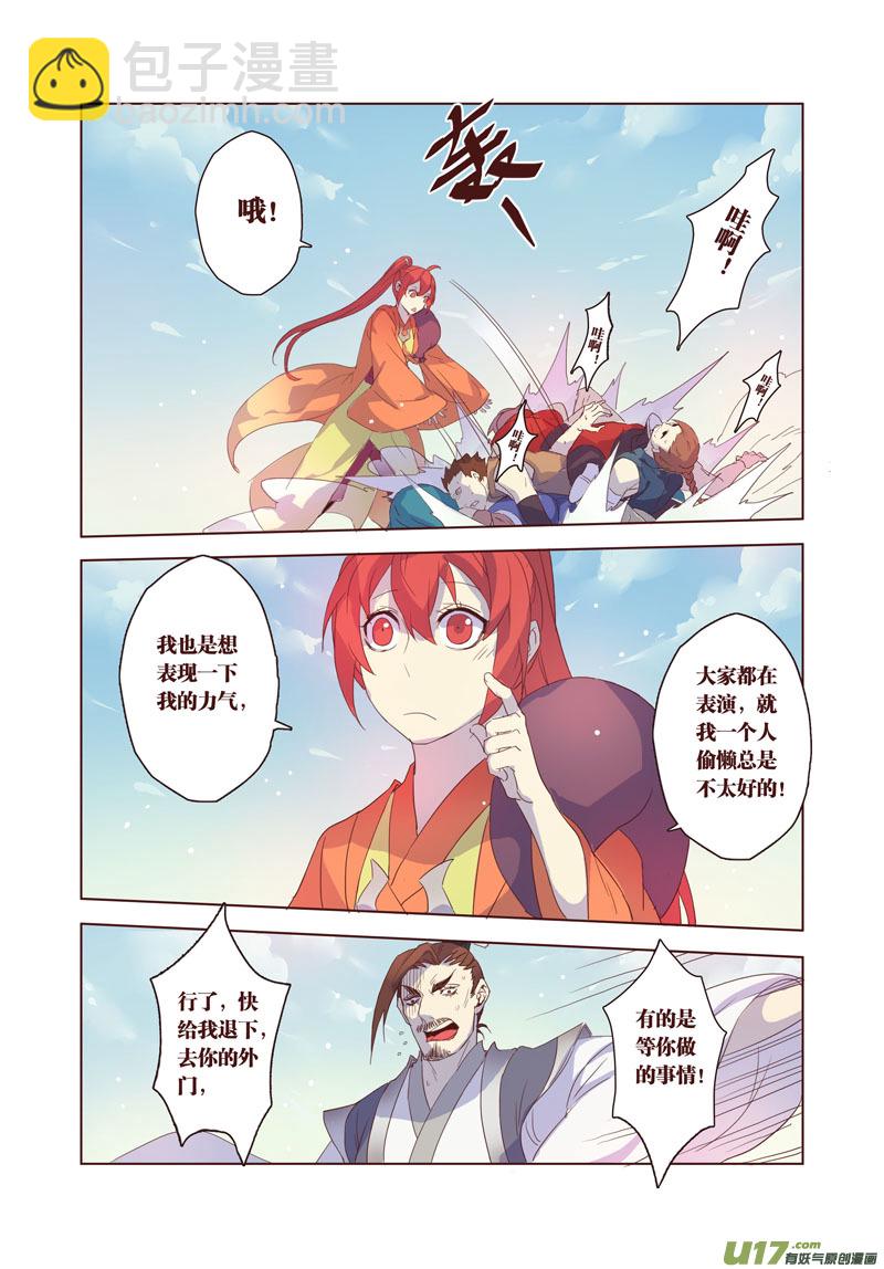 《妙手仙丹》26 第六章04 第7页