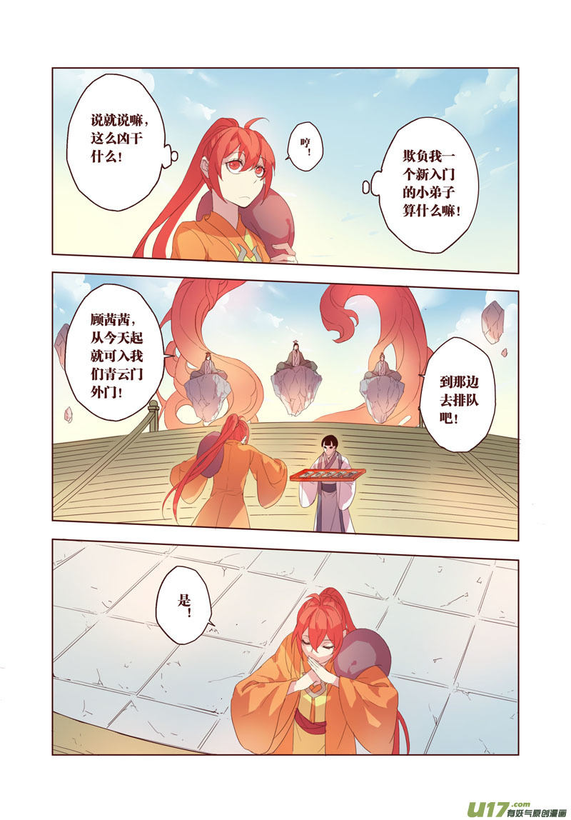 《妙手仙丹》26 第六章04 第8页
