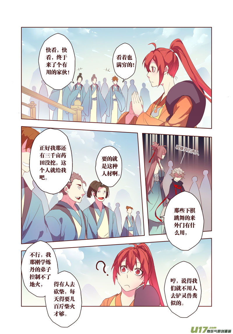 《妙手仙丹》27 第七章01 第1页