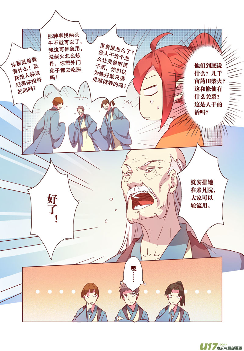 《妙手仙丹》27 第七章01 第2页