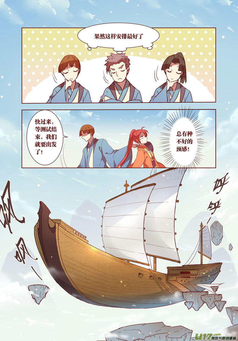 《妙手仙丹》27 第七章01 第3页