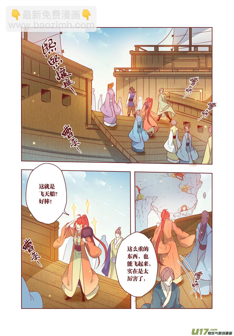 《妙手仙丹》27 第七章01 第4页
