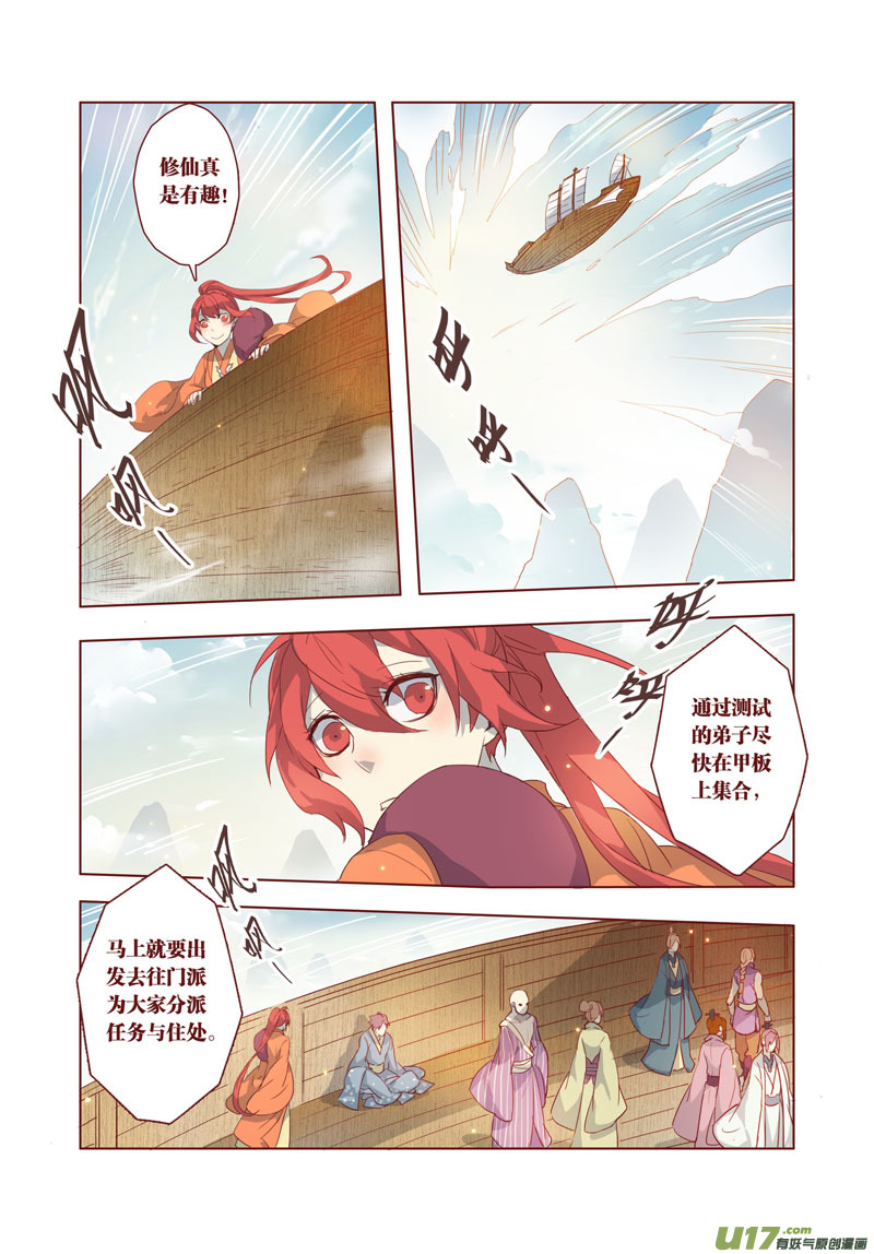 《妙手仙丹》27 第七章01 第5页