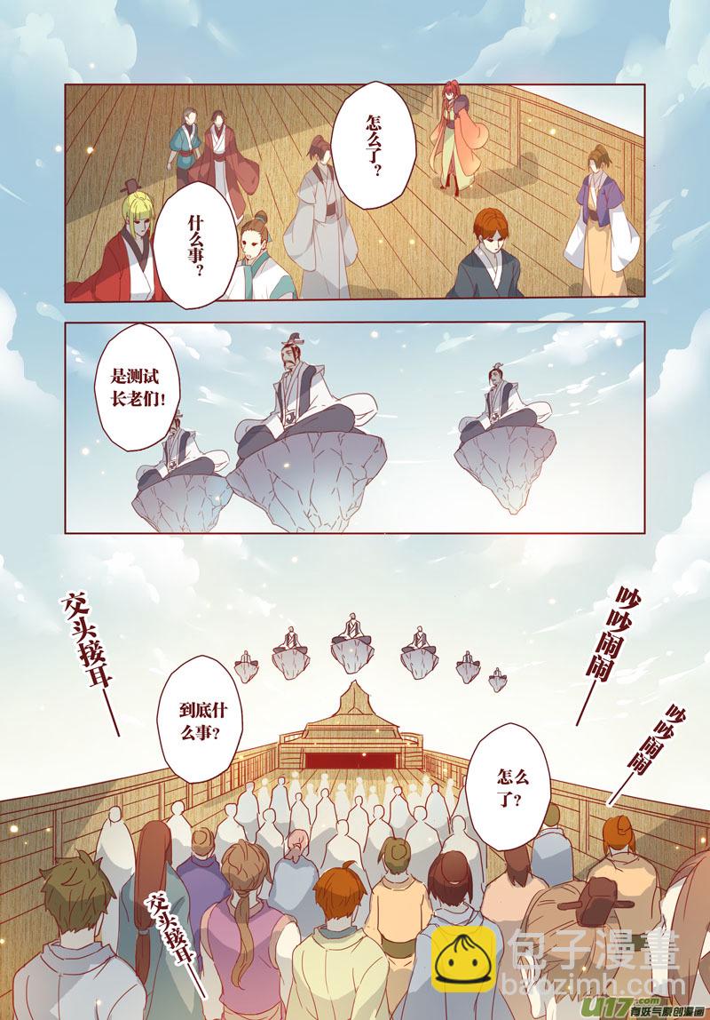 《妙手仙丹》27 第七章01 第6页