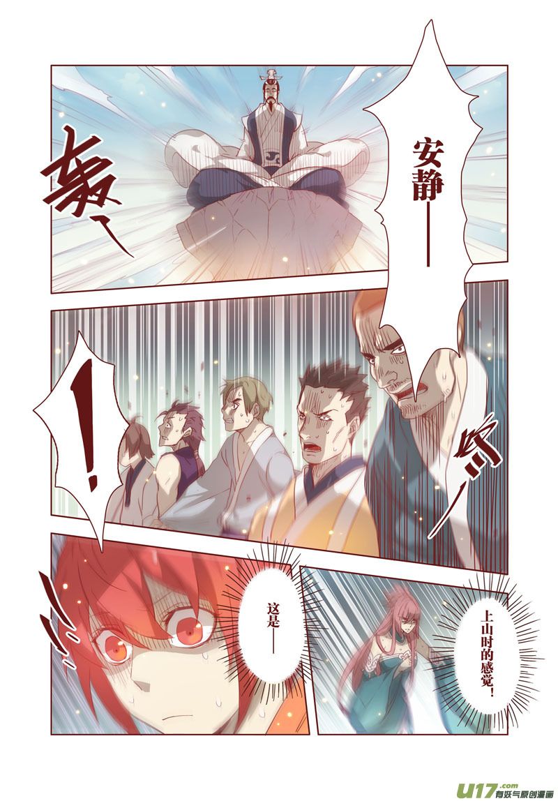 《妙手仙丹》27 第七章01 第7页