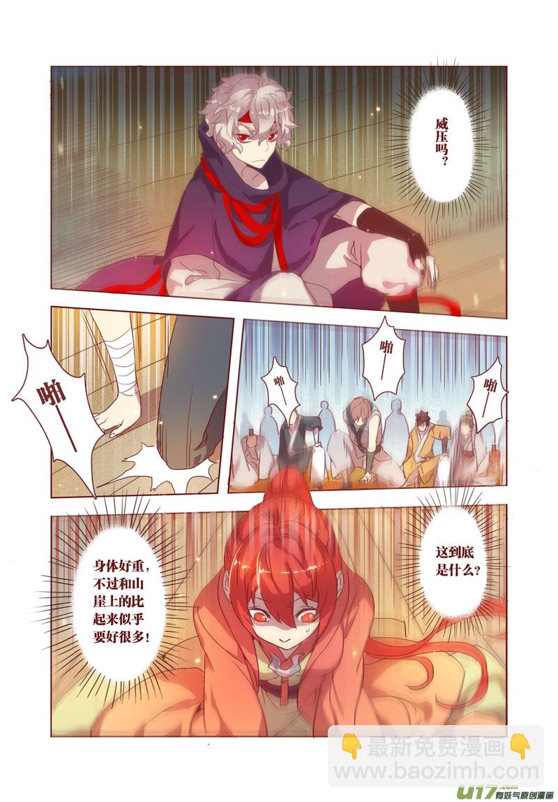 《妙手仙丹》27 第七章01 第8页