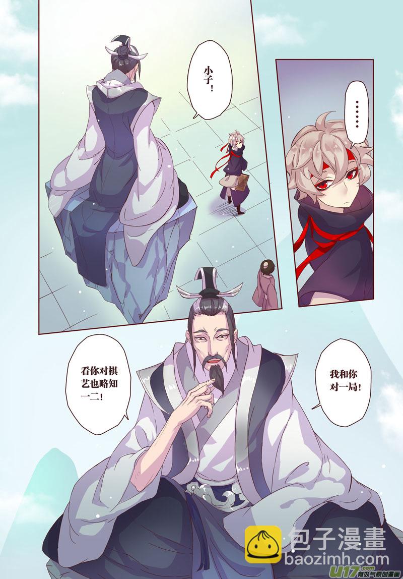 《妙手仙丹》25 第六章03 第2页