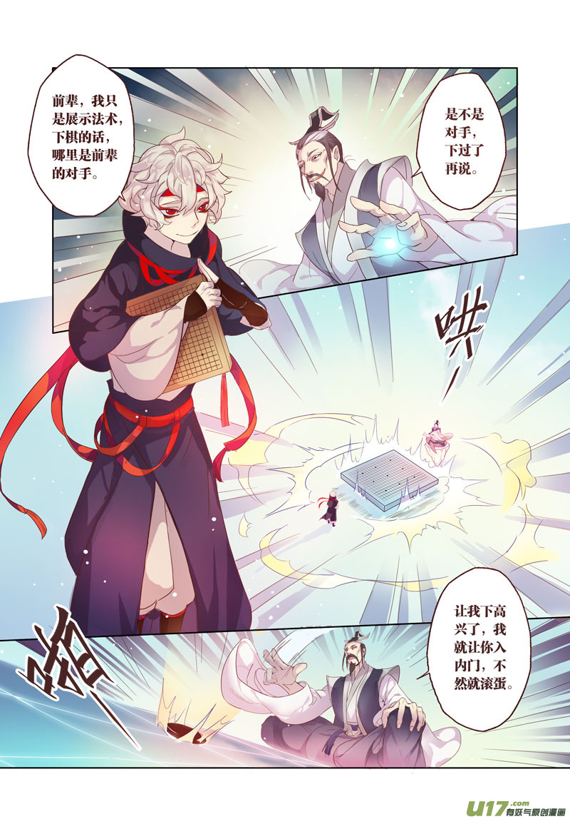 《妙手仙丹》25 第六章03 第3页