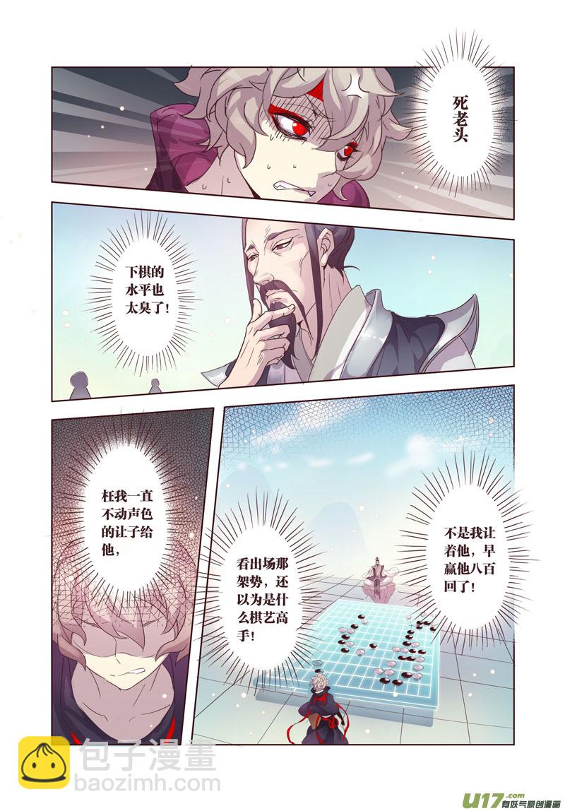 《妙手仙丹》25 第六章03 第6页