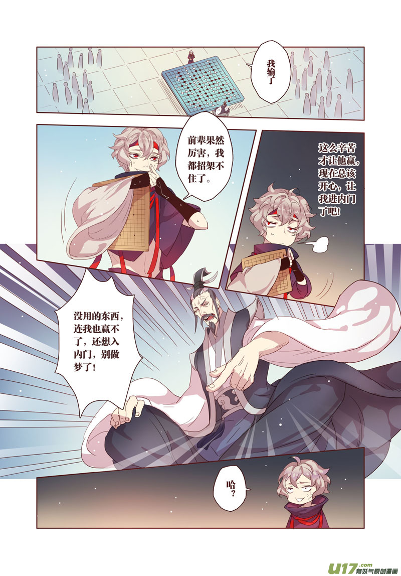 《妙手仙丹》25 第六章03 第8页
