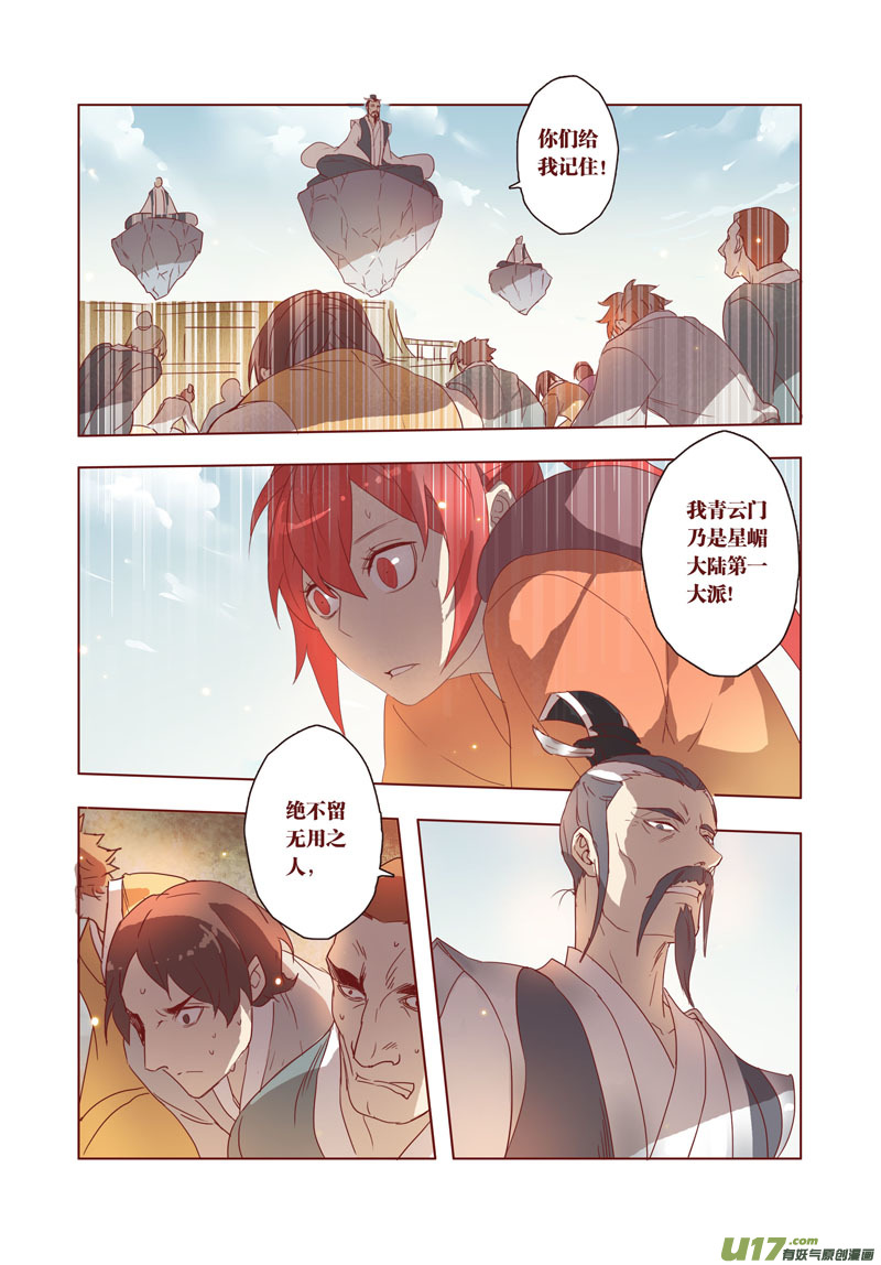 《妙手仙丹》28 第七章02 第1页