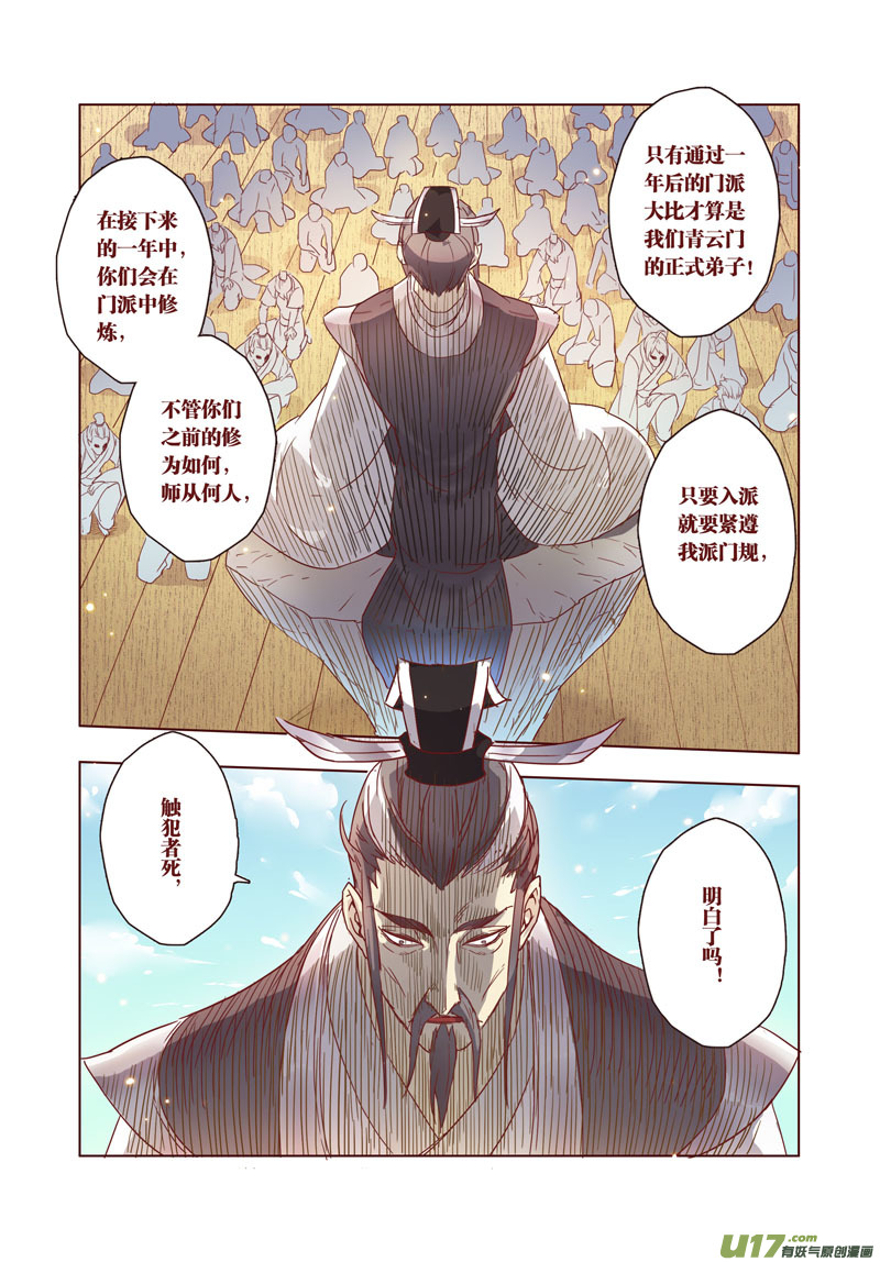 《妙手仙丹》28 第七章02 第2页