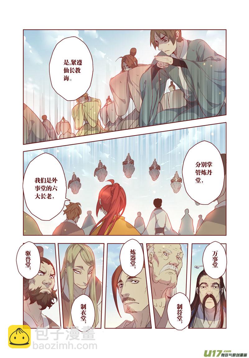 《妙手仙丹》28 第七章02 第3页