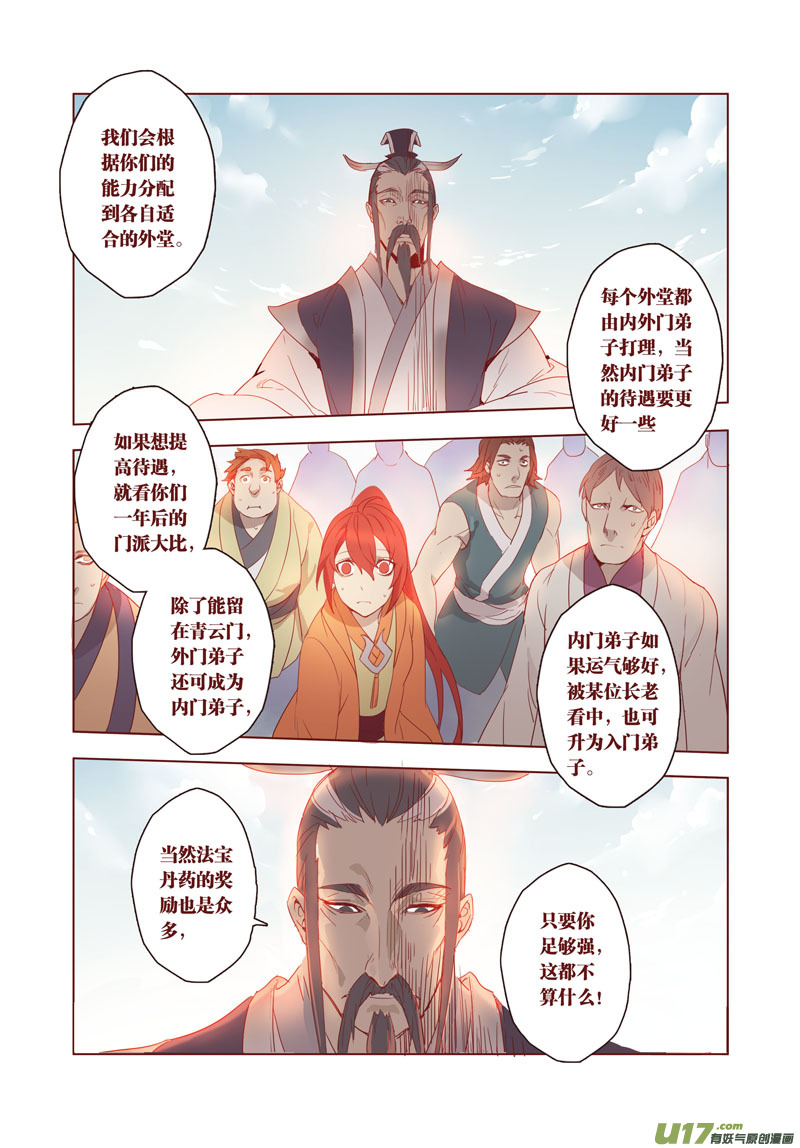 《妙手仙丹》28 第七章02 第4页