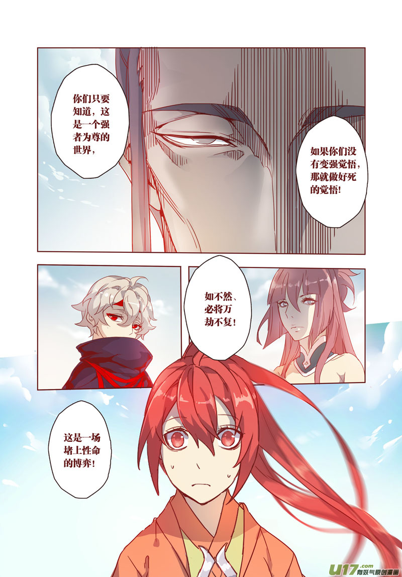 《妙手仙丹》28 第七章02 第5页