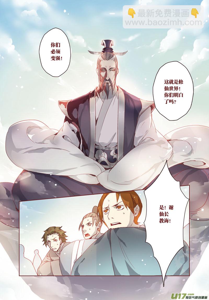 《妙手仙丹》28 第七章02 第7页