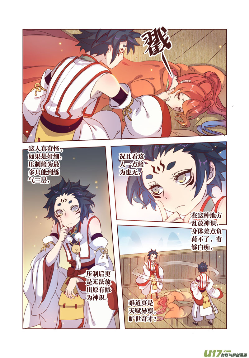 《妙手仙丹》31 第七章05 第1页