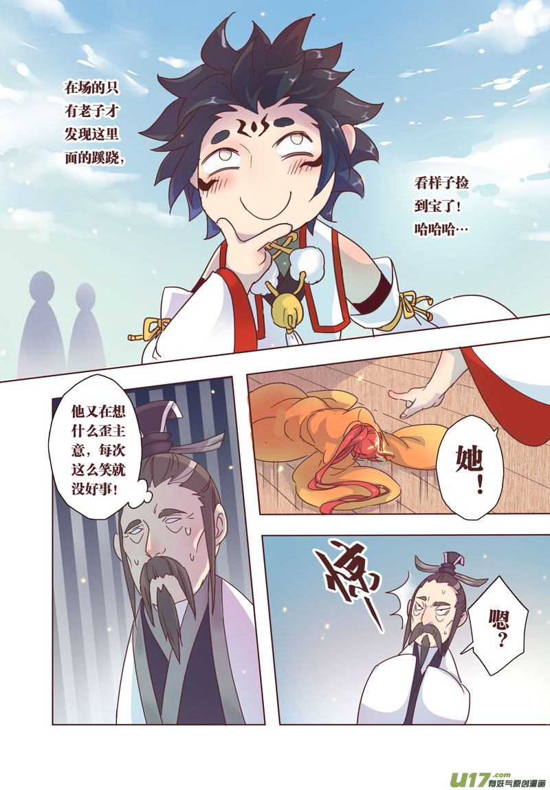 《妙手仙丹》31 第七章05 第2页