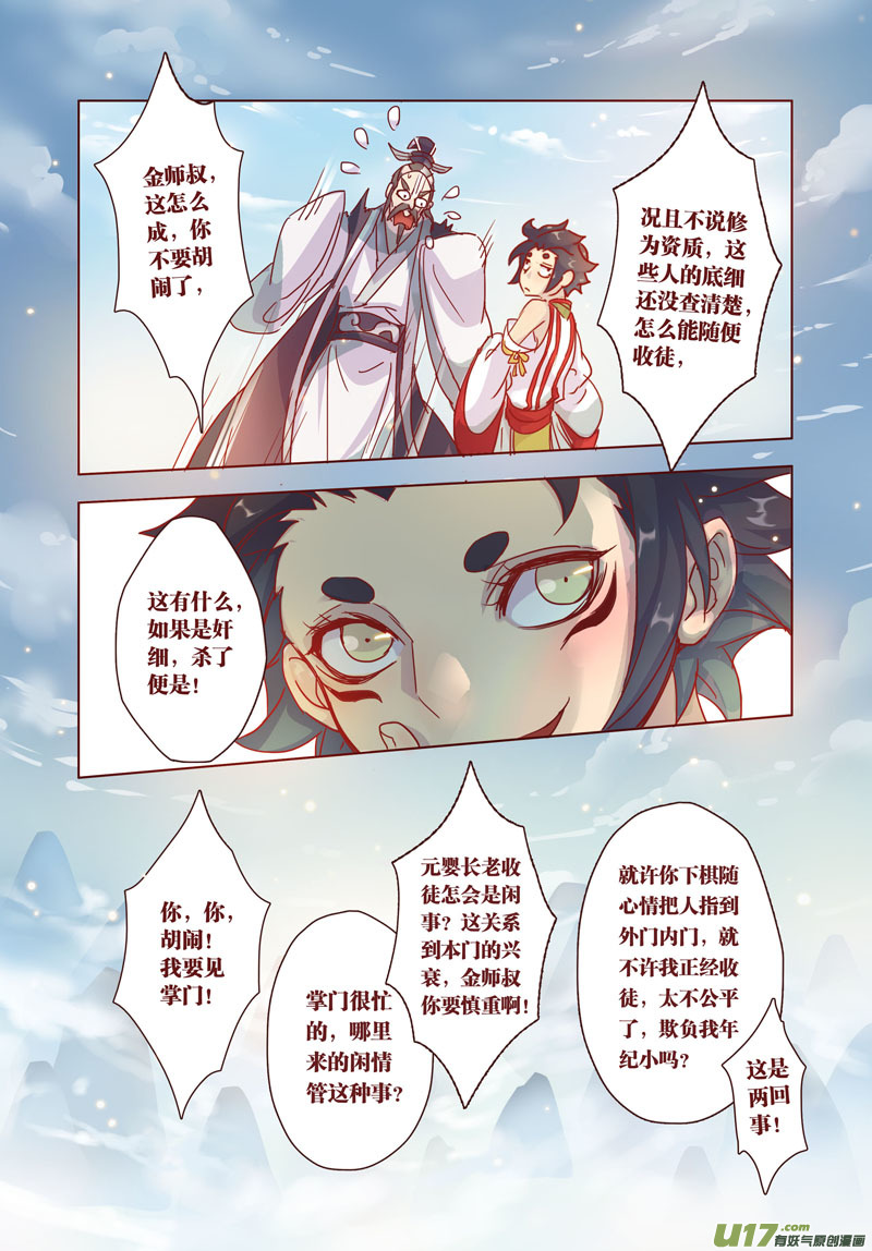 《妙手仙丹》31 第七章05 第4页