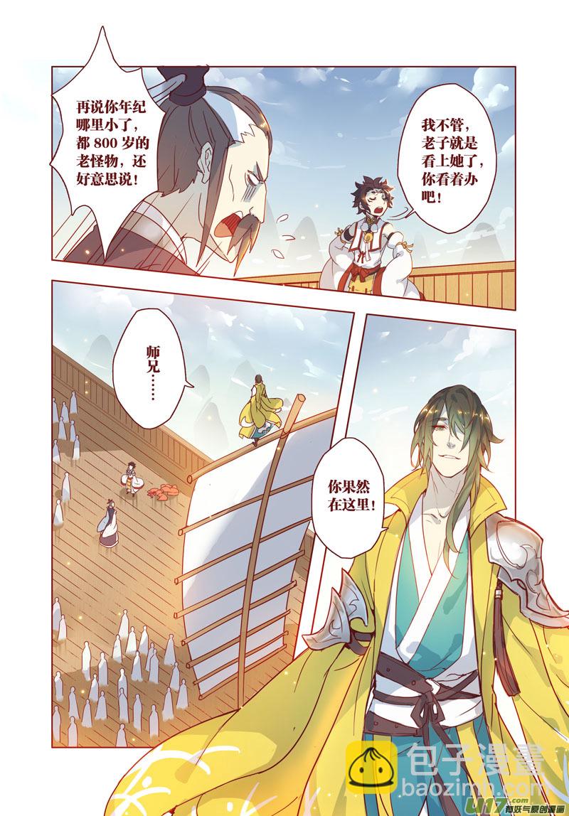 《妙手仙丹》31 第七章05 第5页