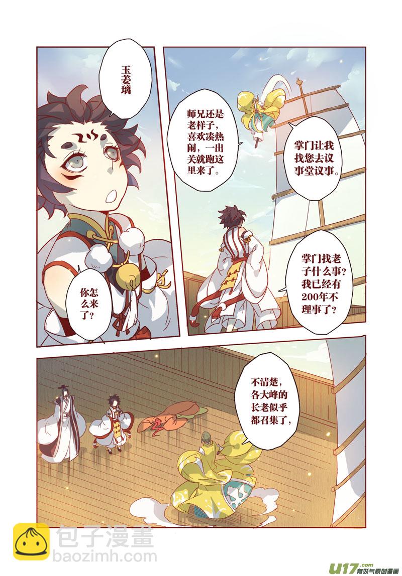 《妙手仙丹》31 第七章05 第6页