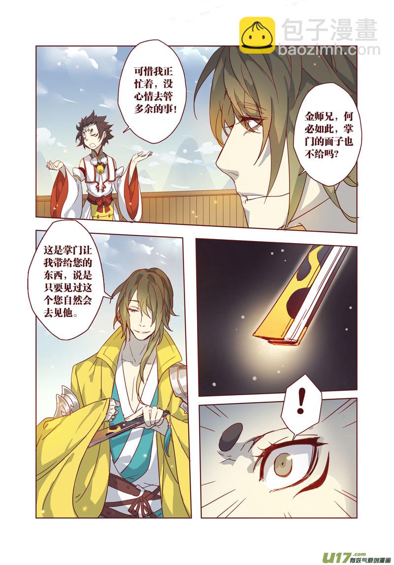 《妙手仙丹》31 第七章05 第7页