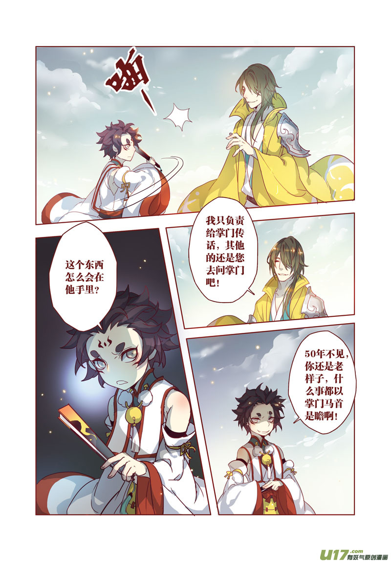 《妙手仙丹》31 第七章05 第8页