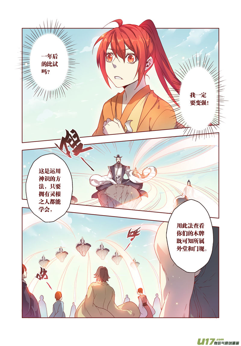 《妙手仙丹》29 第七章03 第1页