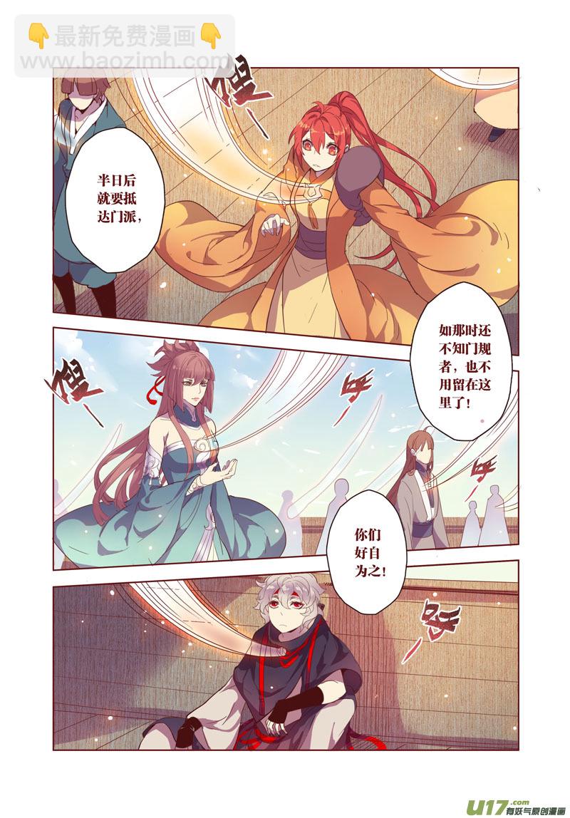 《妙手仙丹》29 第七章03 第2页