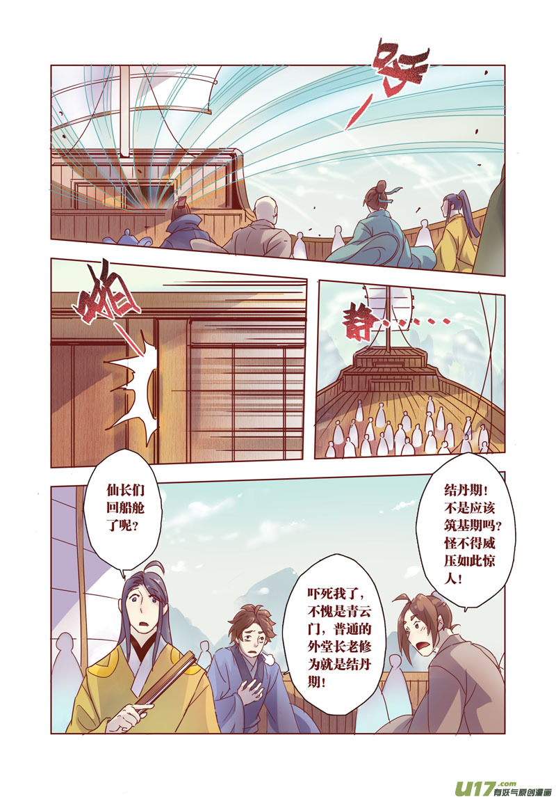 《妙手仙丹》29 第七章03 第3页