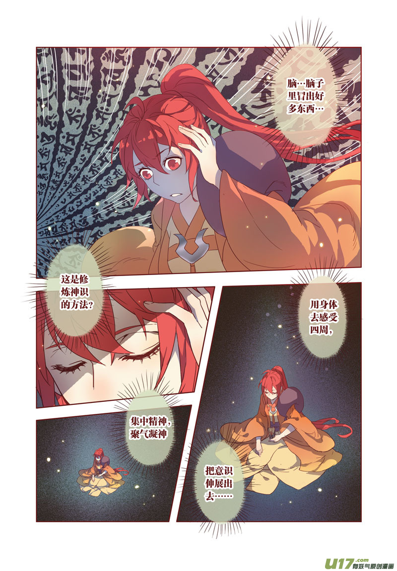 《妙手仙丹》29 第七章03 第4页