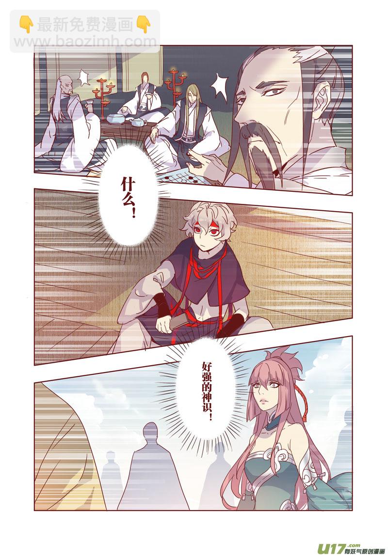 《妙手仙丹》29 第七章03 第7页