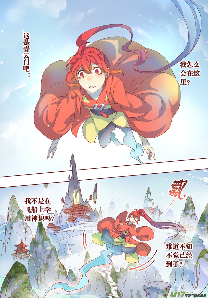 《妙手仙丹》30 第七章04 第1页