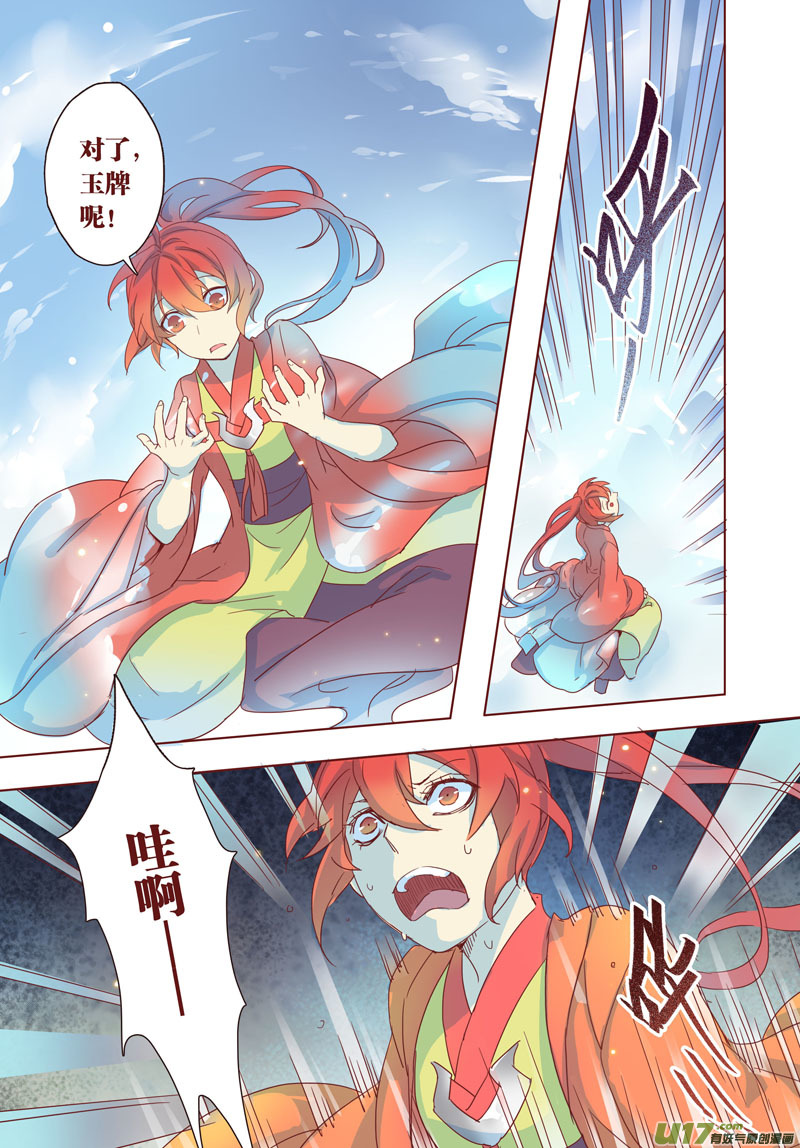 《妙手仙丹》30 第七章04 第2页