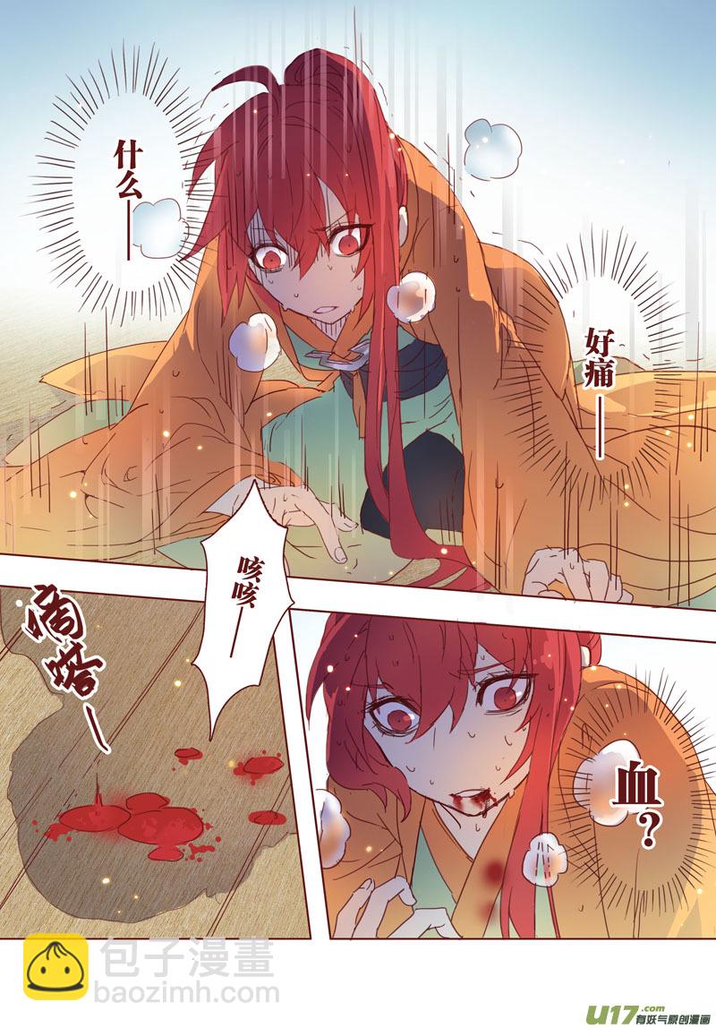 《妙手仙丹》30 第七章04 第4页
