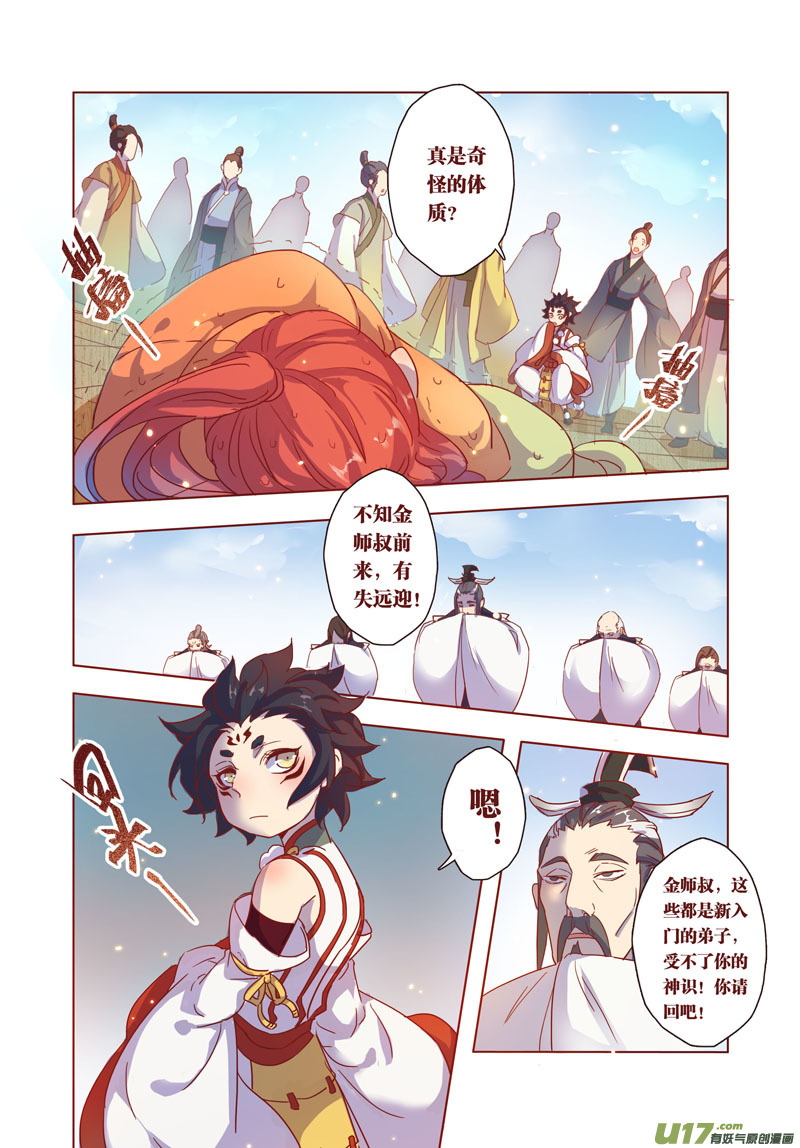 《妙手仙丹》30 第七章04 第6页