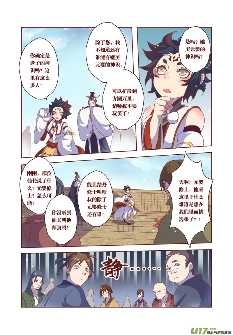 《妙手仙丹》30 第七章04 第7页
