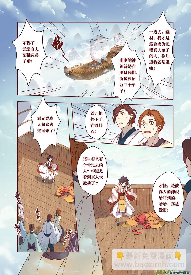 《妙手仙丹》30 第七章04 第8页