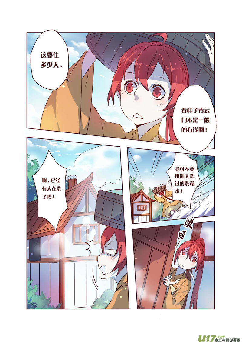 《妙手仙丹》35第八章03 第1页