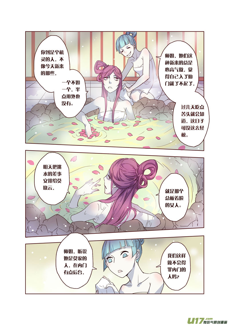《妙手仙丹》35第八章03 第4页