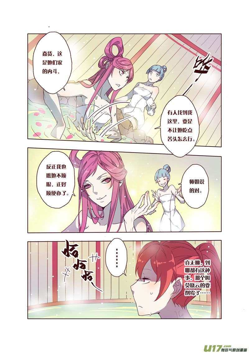 《妙手仙丹》35第八章03 第5页