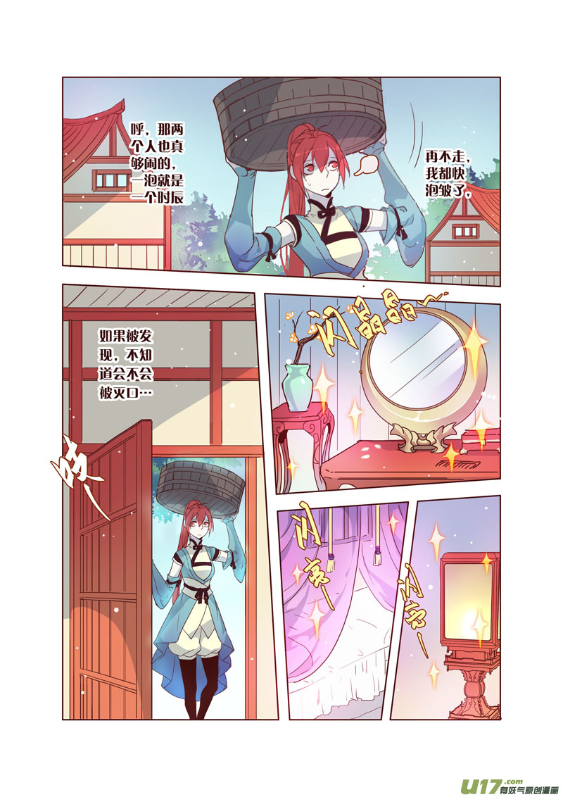 《妙手仙丹》35第八章03 第6页