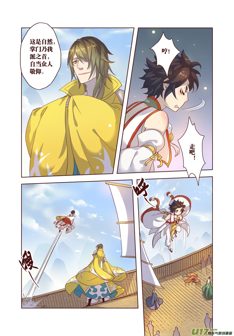 《妙手仙丹》32 第七章06 第1页
