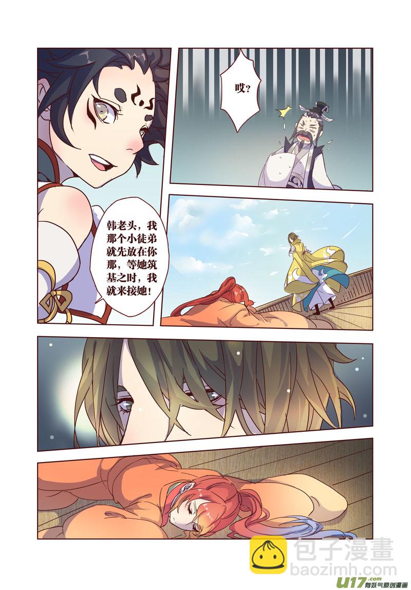 《妙手仙丹》32 第七章06 第2页