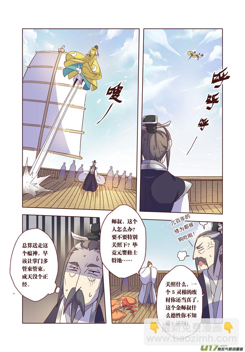 《妙手仙丹》32 第七章06 第3页