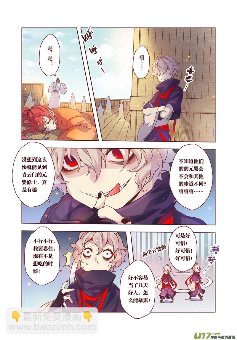 《妙手仙丹》32 第七章06 第4页